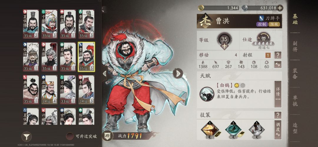 张辽不好用，于禁携手曹洪上T0截图