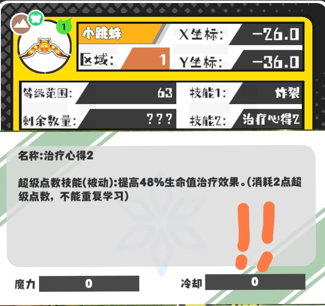 今日份技能和野王 2