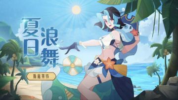 【设计思路分享】夏日浪舞-斯嘉莱特