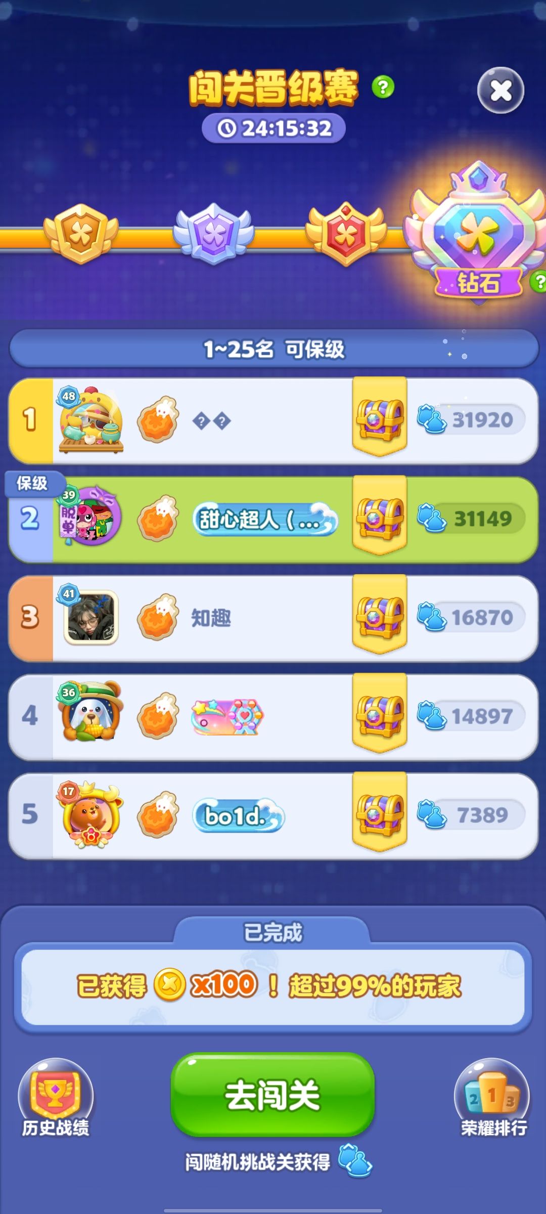 钻石联盟第179期（第35次满级） 11