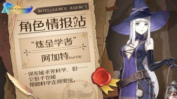 角色情报站：“炼金学者”阿加特
