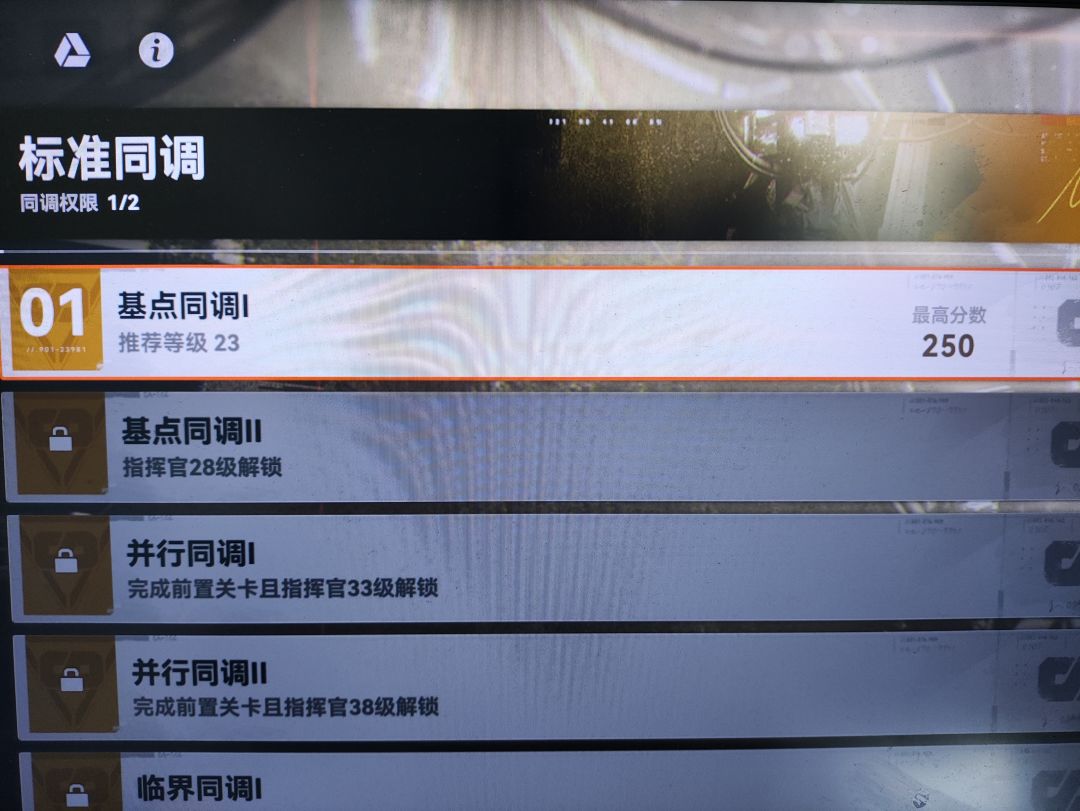 补给作战里面的标准同调,那个同调权限次数是什么意思? 1