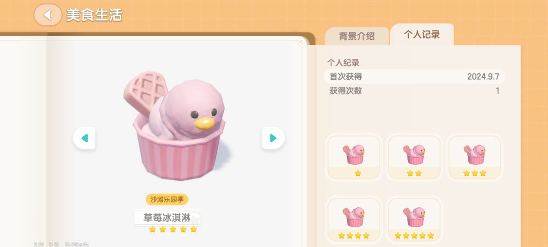 好耶！烹饪9限定潮流季菜谱全五星图鉴啦 8