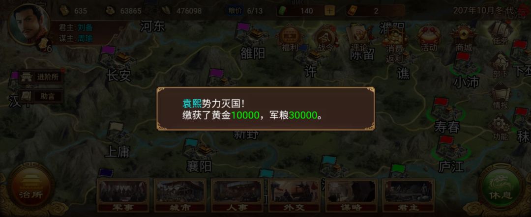 灭袁熙! 4