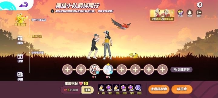 小队集结啦截图