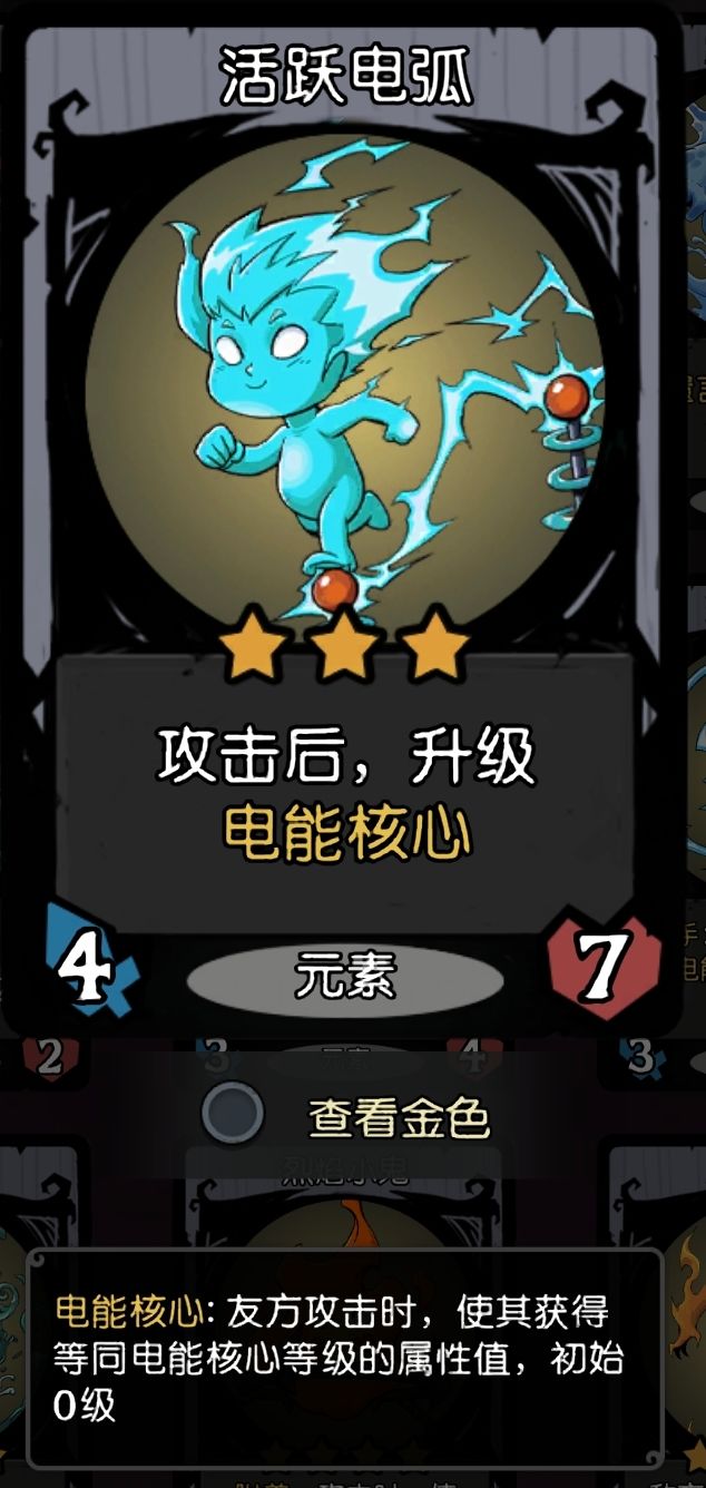 只需要一张电弧就能直升六星 1