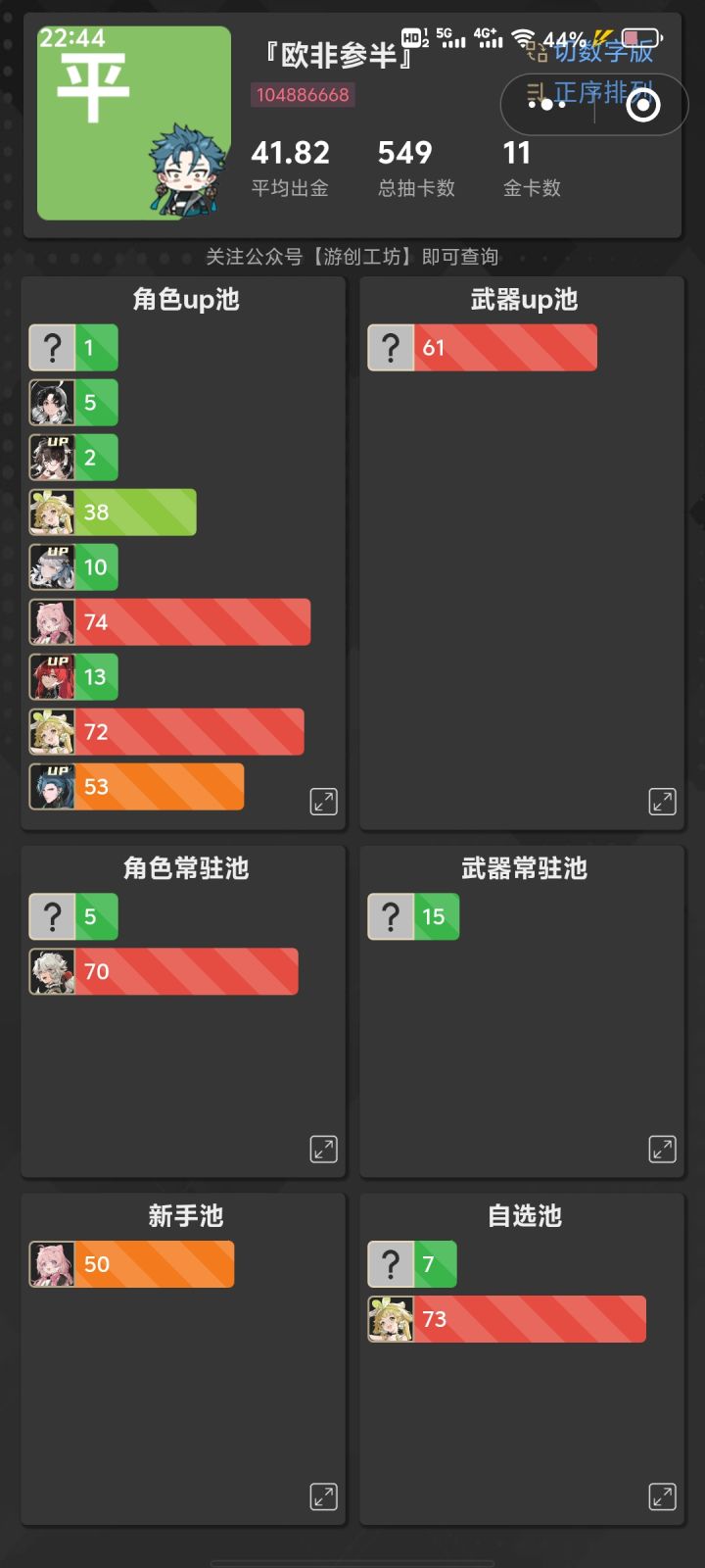 刚回归截图