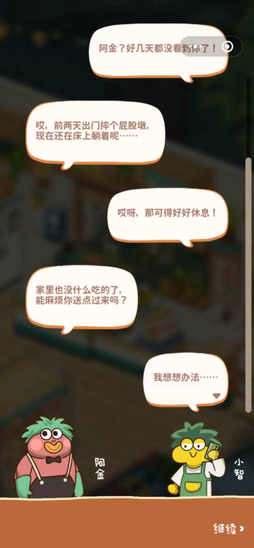 《梦之便利店》 6