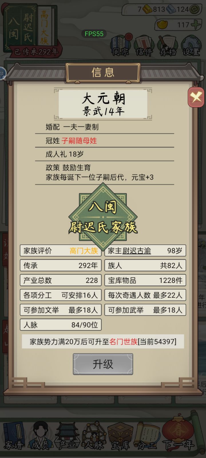 天老爷，名门望族居然要20万家族势力截图