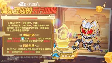 【话题抽奖】请觉醒您的五行血脉——