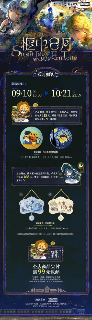 《物华弥新》冬谷藏品·框中日月系列周边上新啦！