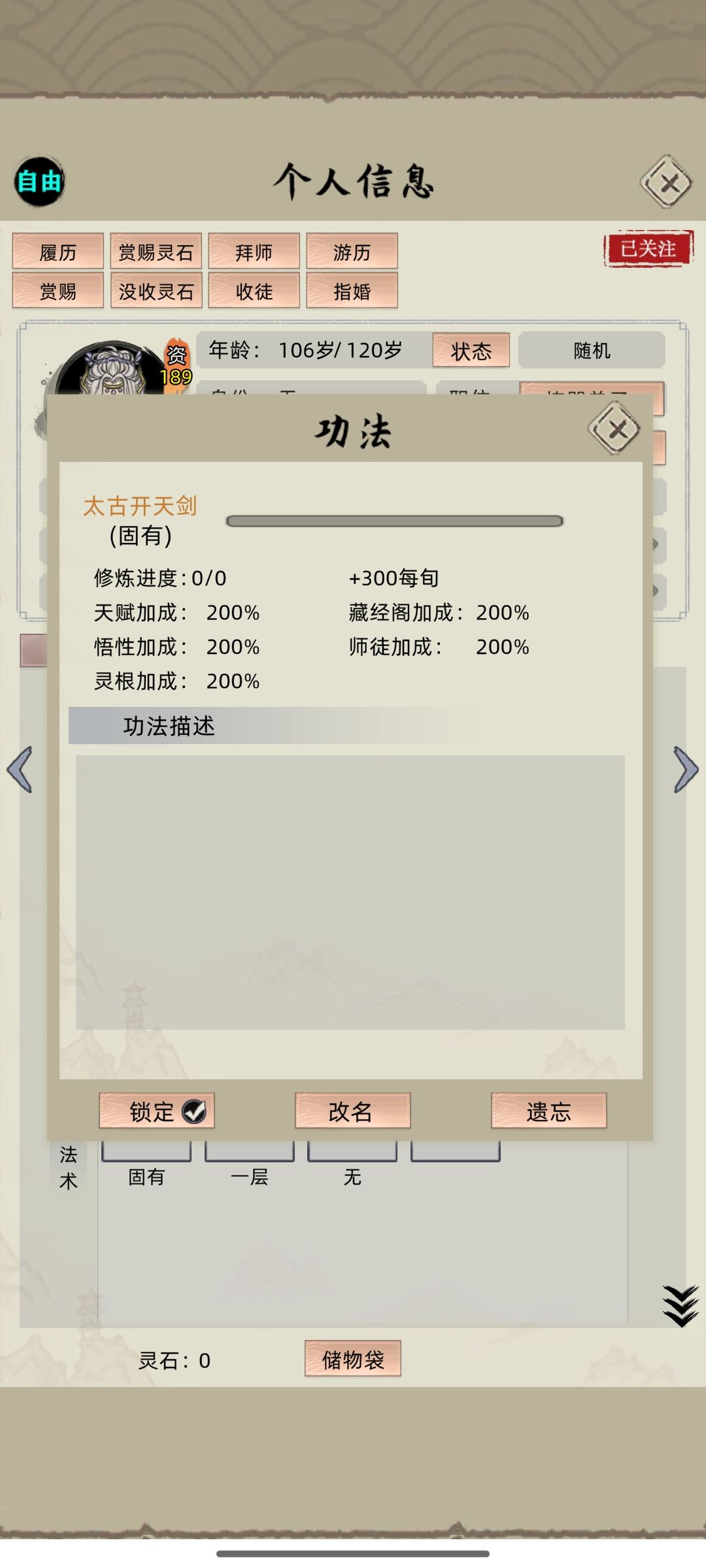 功法显示也有问题 2