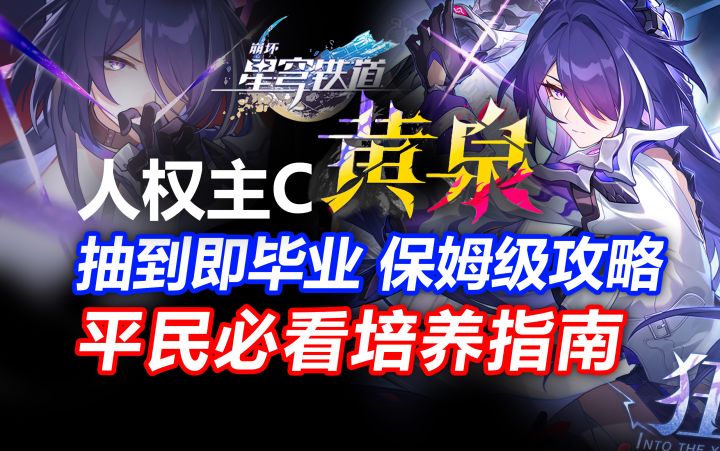 大公严选！版本真神黄泉抽到即毕业保姆级攻略平民玩家怎么养最强截图