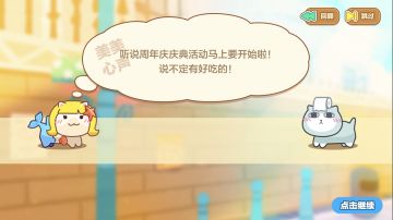 猫旅馆周年庆活动预告 - Part 4