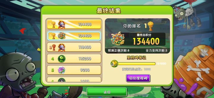 最高分的一次截图