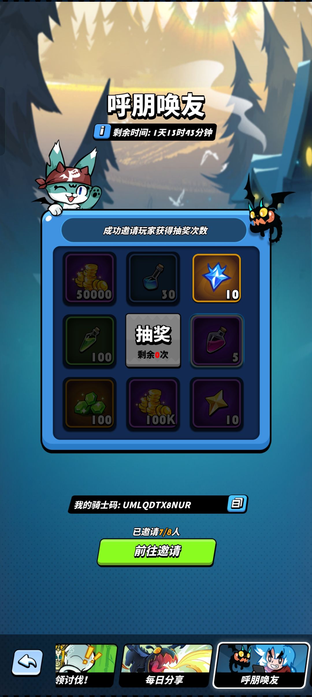 邀请码差一人,有没有好心人,万分感谢 1