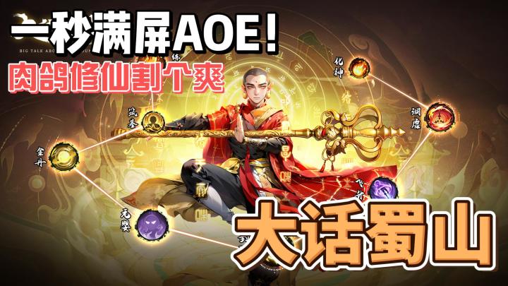 策略拉满!这款修仙肉鸽的BD组合也太好玩了!截图