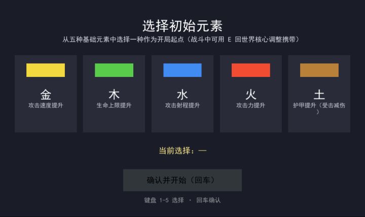 《九元之灵》开发者日志02:从选择第一个元素开始截图