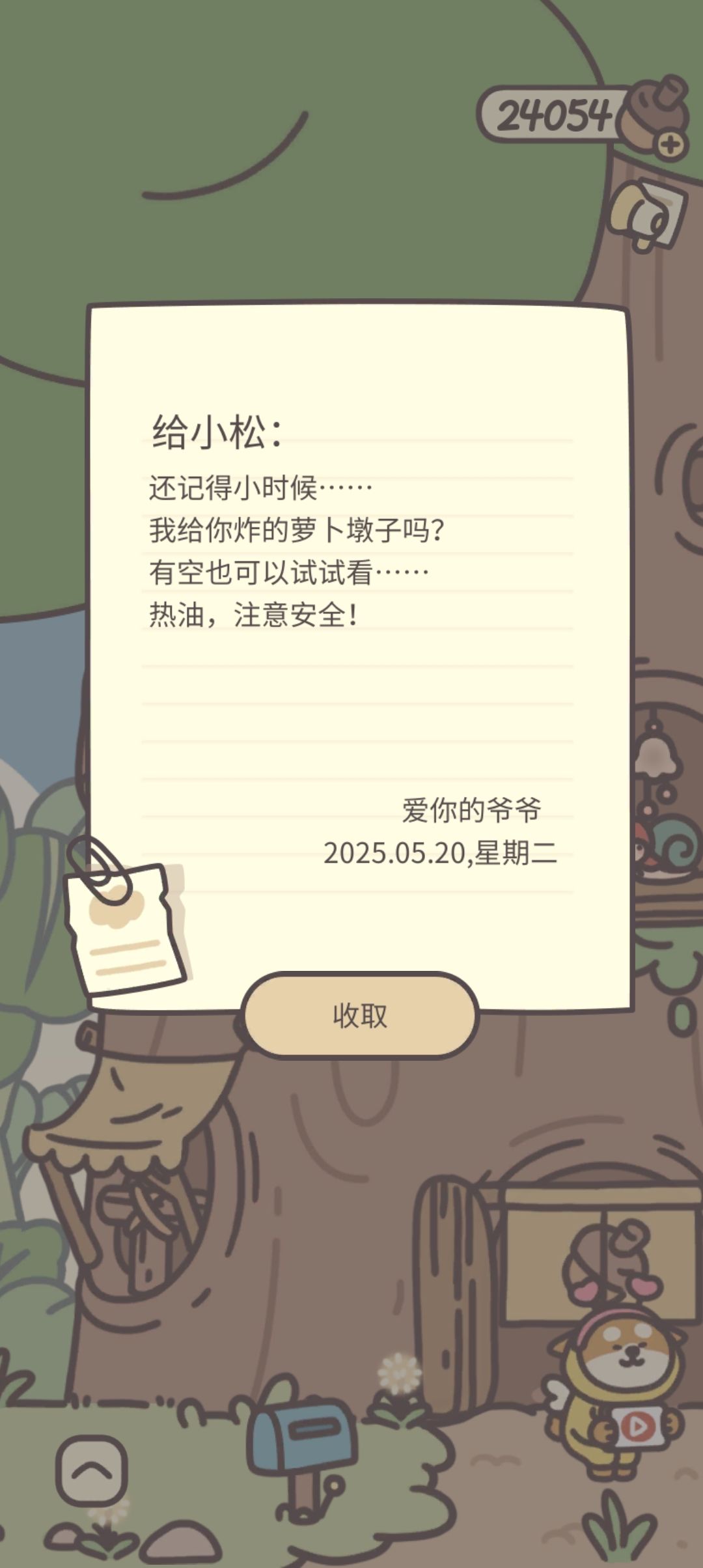 新菜单:萝卜墩子 + 新客人:小飞 1