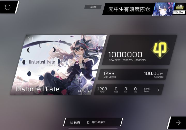 Distorted Fate AT AP！！！截图
