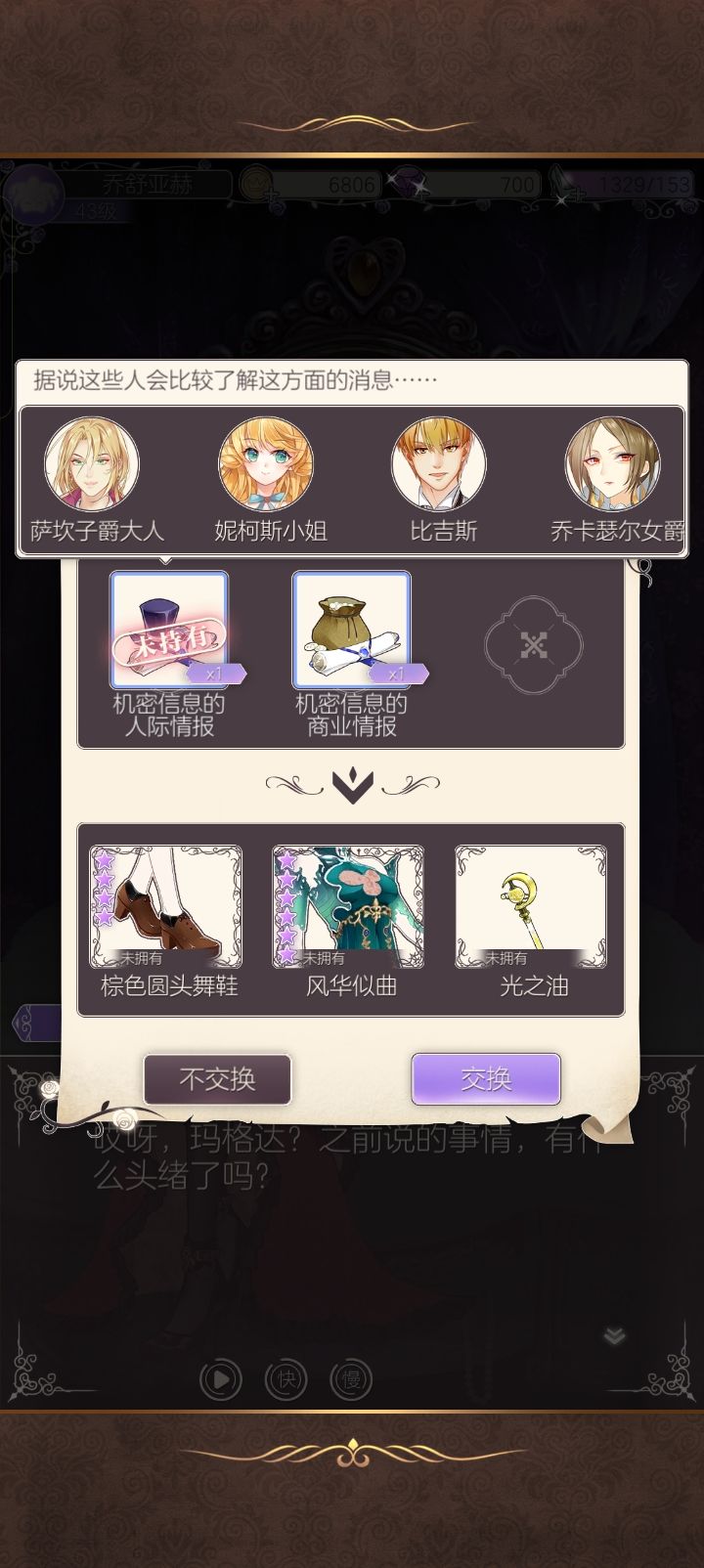 呜呜呜到底怎么得到需要的情报啊 1