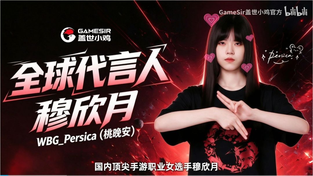 桃晚安成盖世小鸡手柄代言人,排面拉满 3