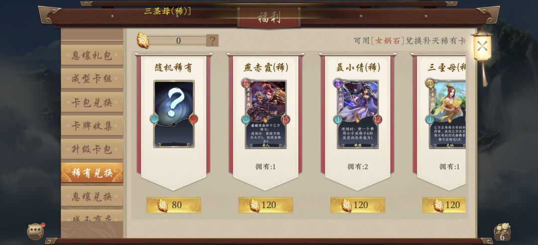 下一次80能开到女娲吗😭 2