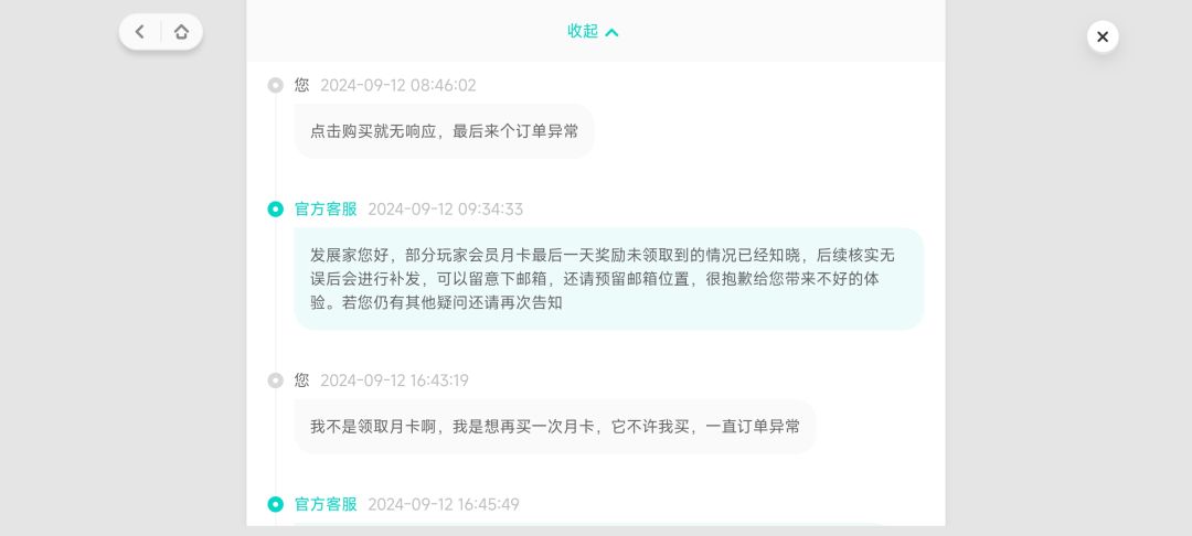 生气😠续费月卡说订单异常 2