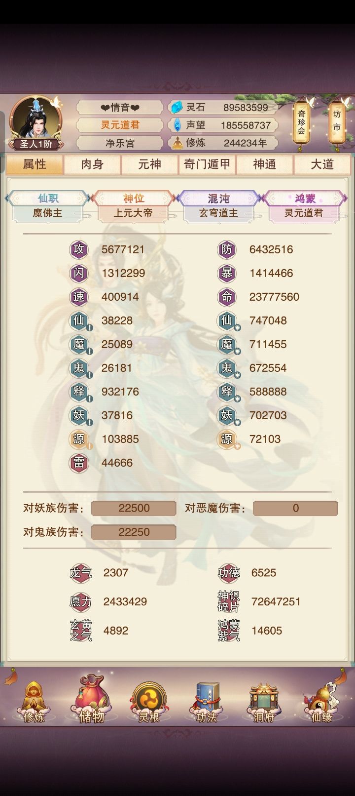 界外混元大罗天,紫霄宫中有吾名。 3
