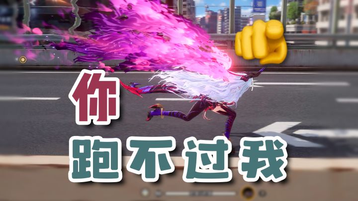 【异环】你跑不过我你信不信!截图