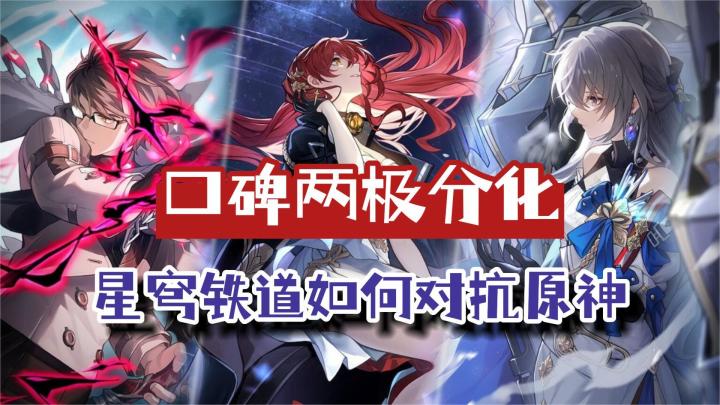 《崩坏：星穹铁道》评分降低，米哈游二次元领域能否再下新城？截图