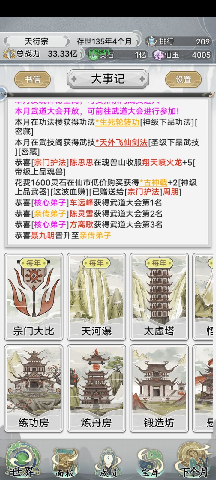 三天感受截图