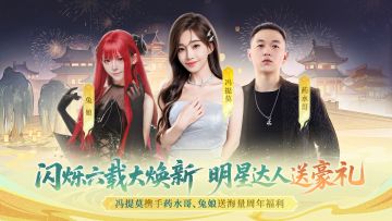 闪烁之光六周年焕新专服正式上线！