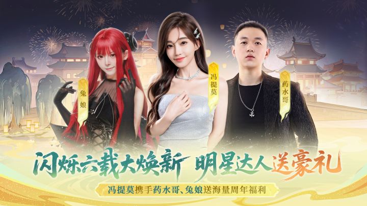 闪烁之光六周年焕新专服正式上线！截图