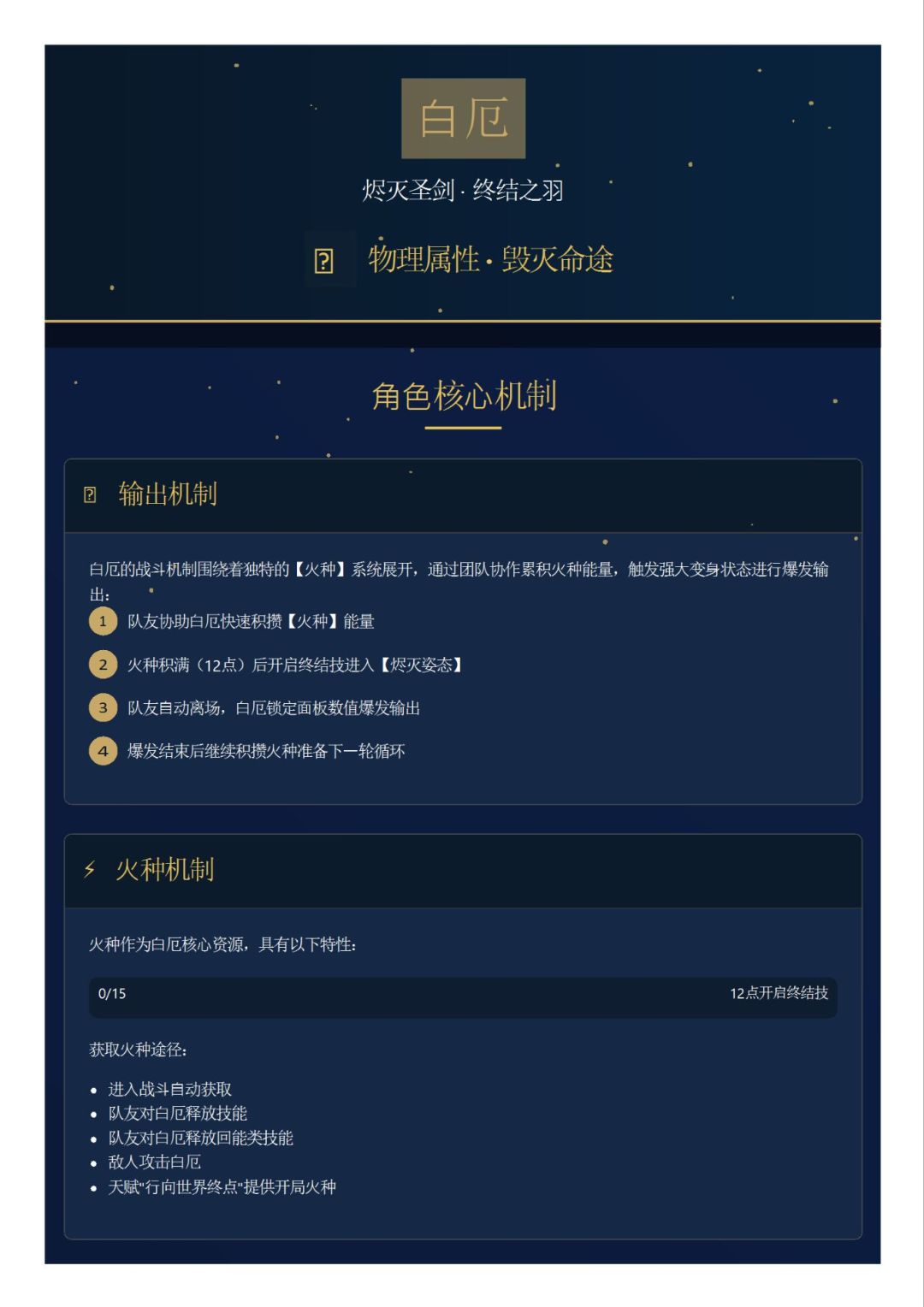 【V3.4攻略】白厄角色一图流攻略 2