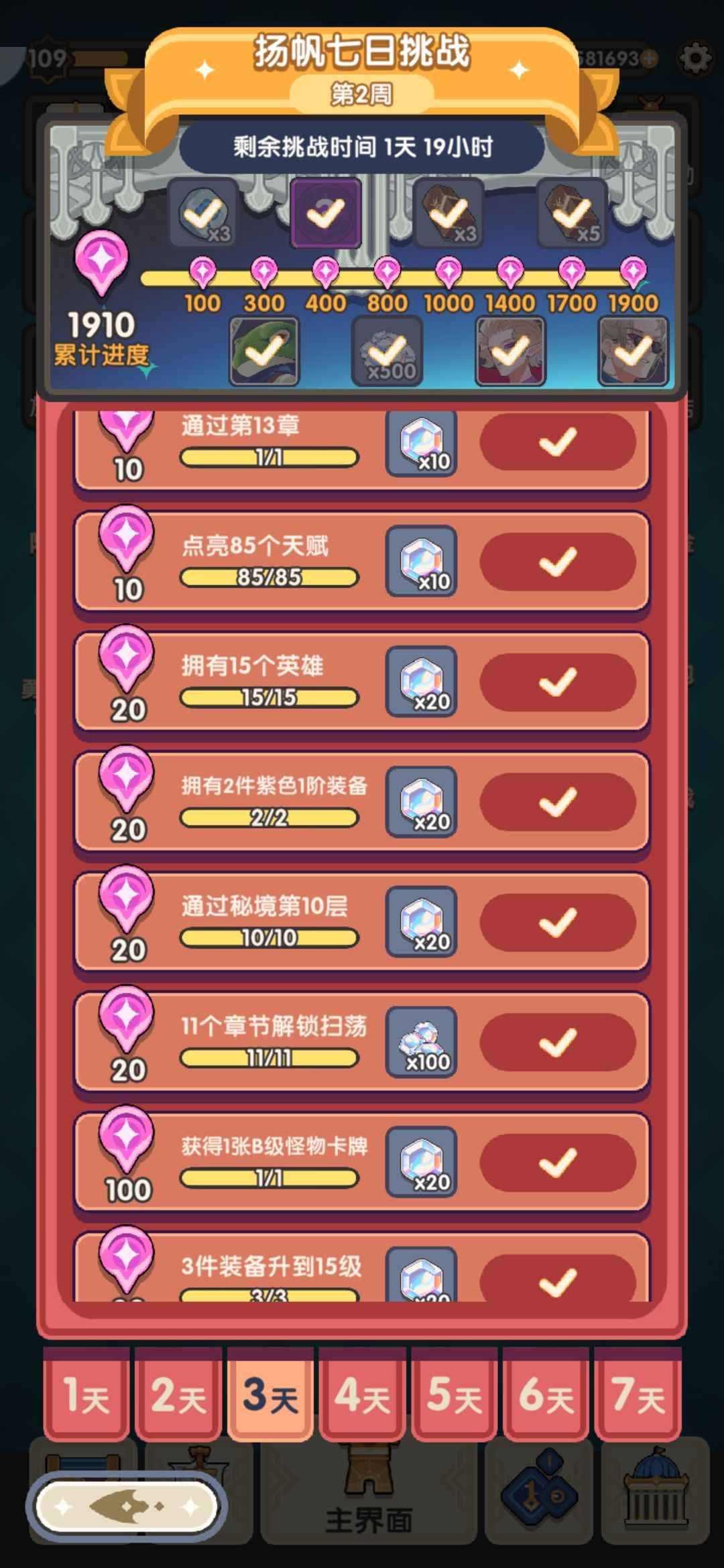 为新入坑的萌新补上14日挑战任务图 3