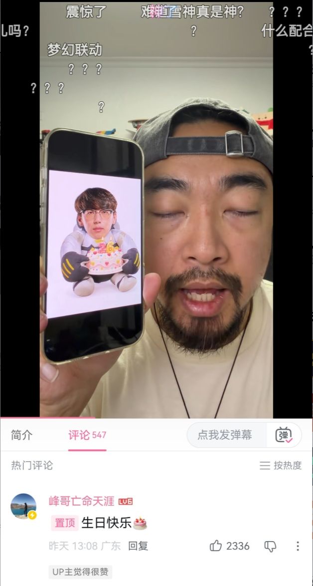 峰哥为守望先锋guxue庆生,网友:雪峰组合 1