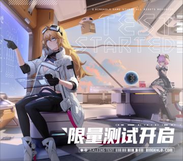 《克莱因舍》「改装测试」首航乘客须知