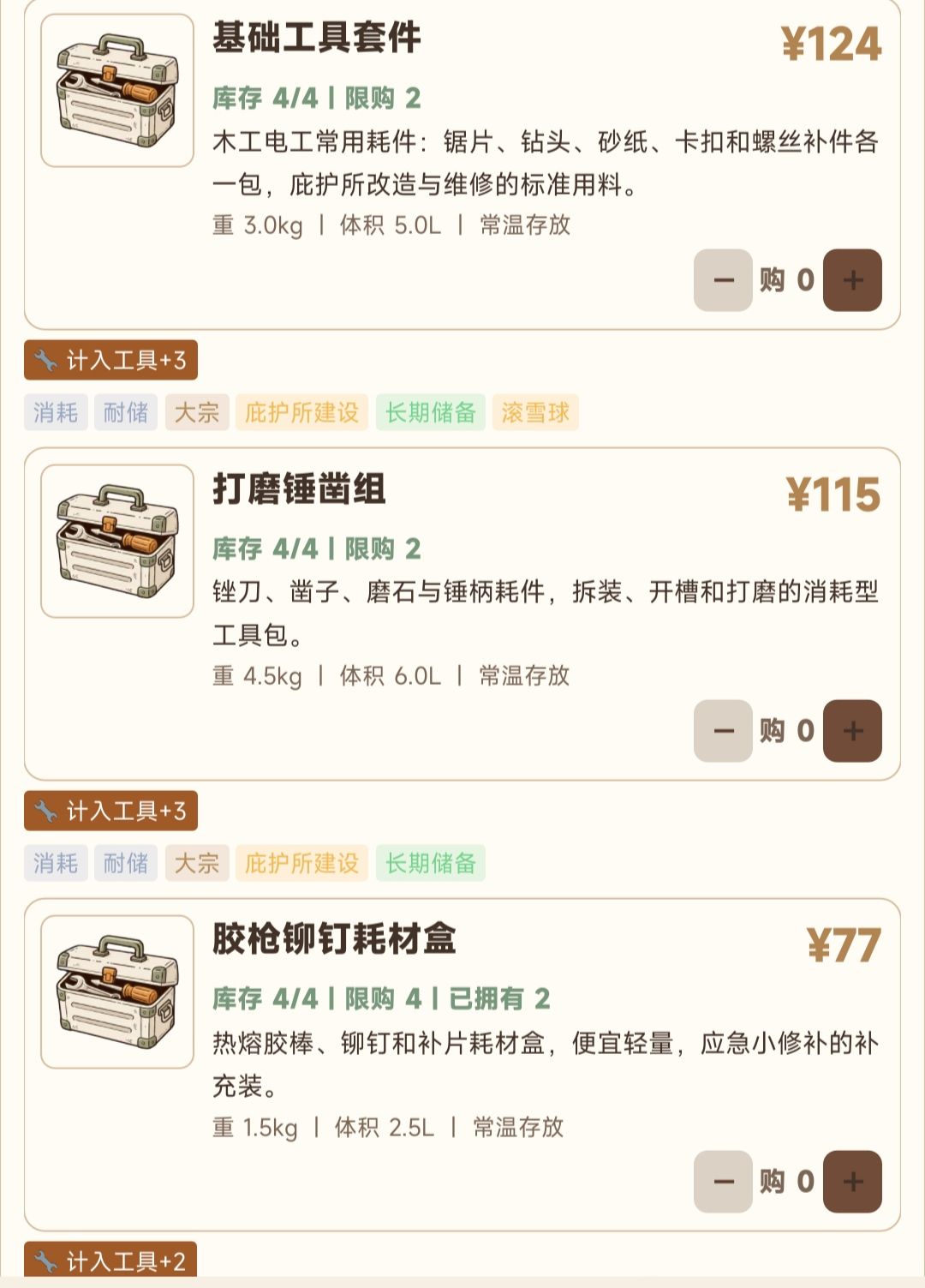 现版本通用物品个人记录 14