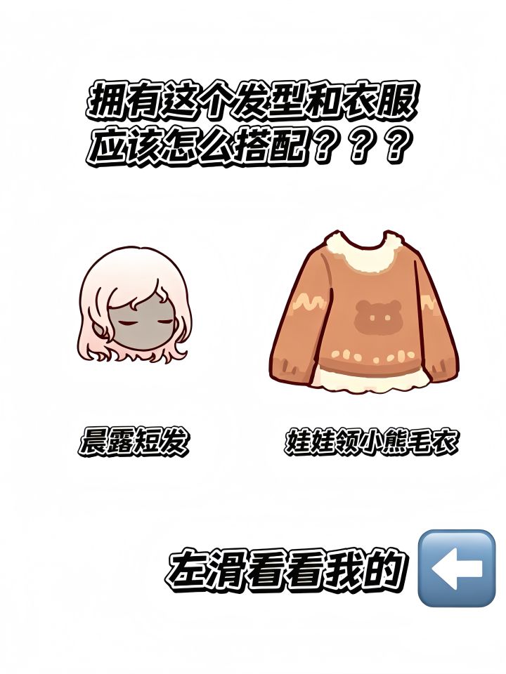 这两个应该怎么搭配???截图