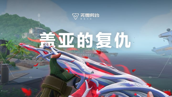 自然之怒 |【盖亚的复仇】局内特效展示截图