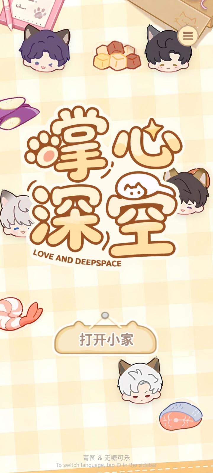 手游【掌心深空】截图