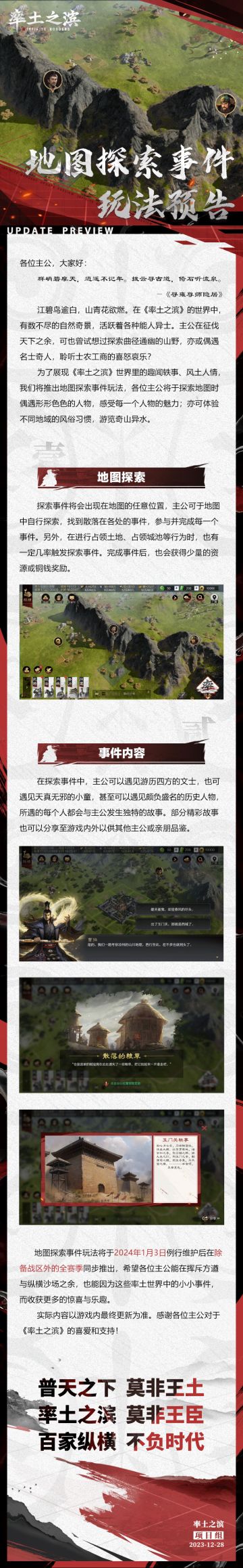 《率土之滨》地图探索事件玩法预告