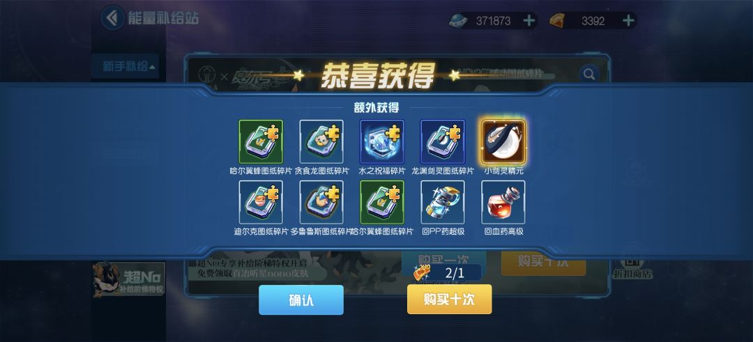 良心飞了,免费十连直接出 2
