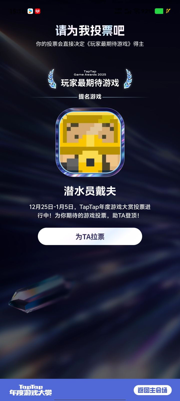 为潜水员戴夫投票希望越做越好期待的游戏截图