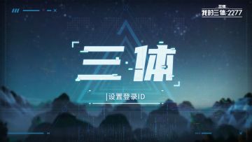 面壁室随谈 | 设置你的登录ID