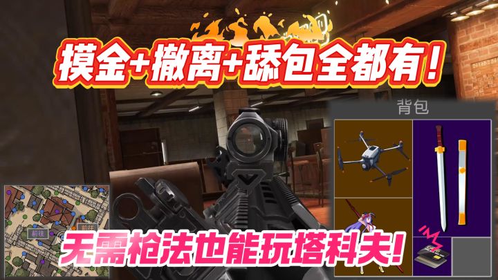 文字版逃离塔科夫,爽快摸金撤离,打倒敌人舔包,超上头!截图