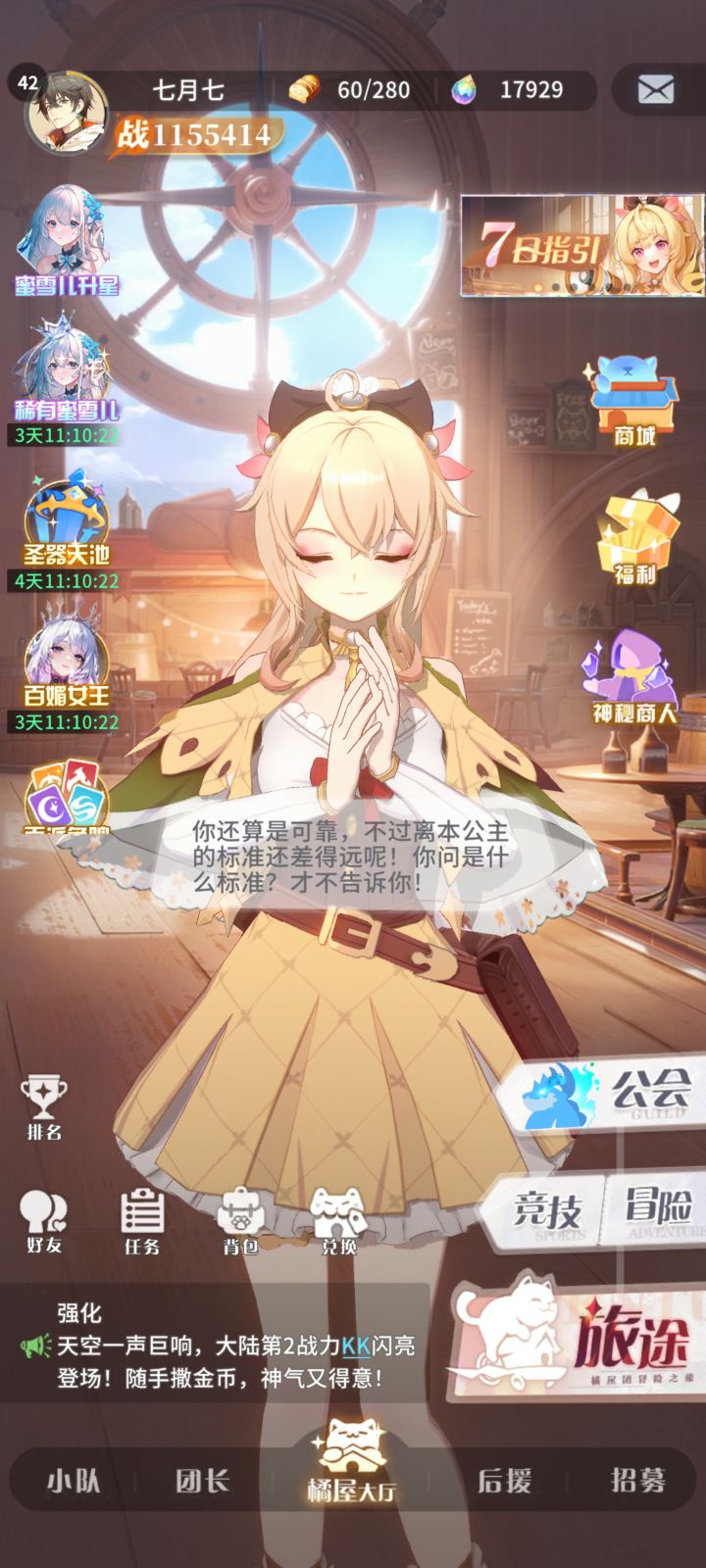 兄弟们开服5天，有大佬给个建议吗？石头主要花在船舱解锁和买体力徽章了，没用石头抽过池子，现在没有卷子可以抽十连 听说要屯着等后面，就大佬批判，第一次玩截图
