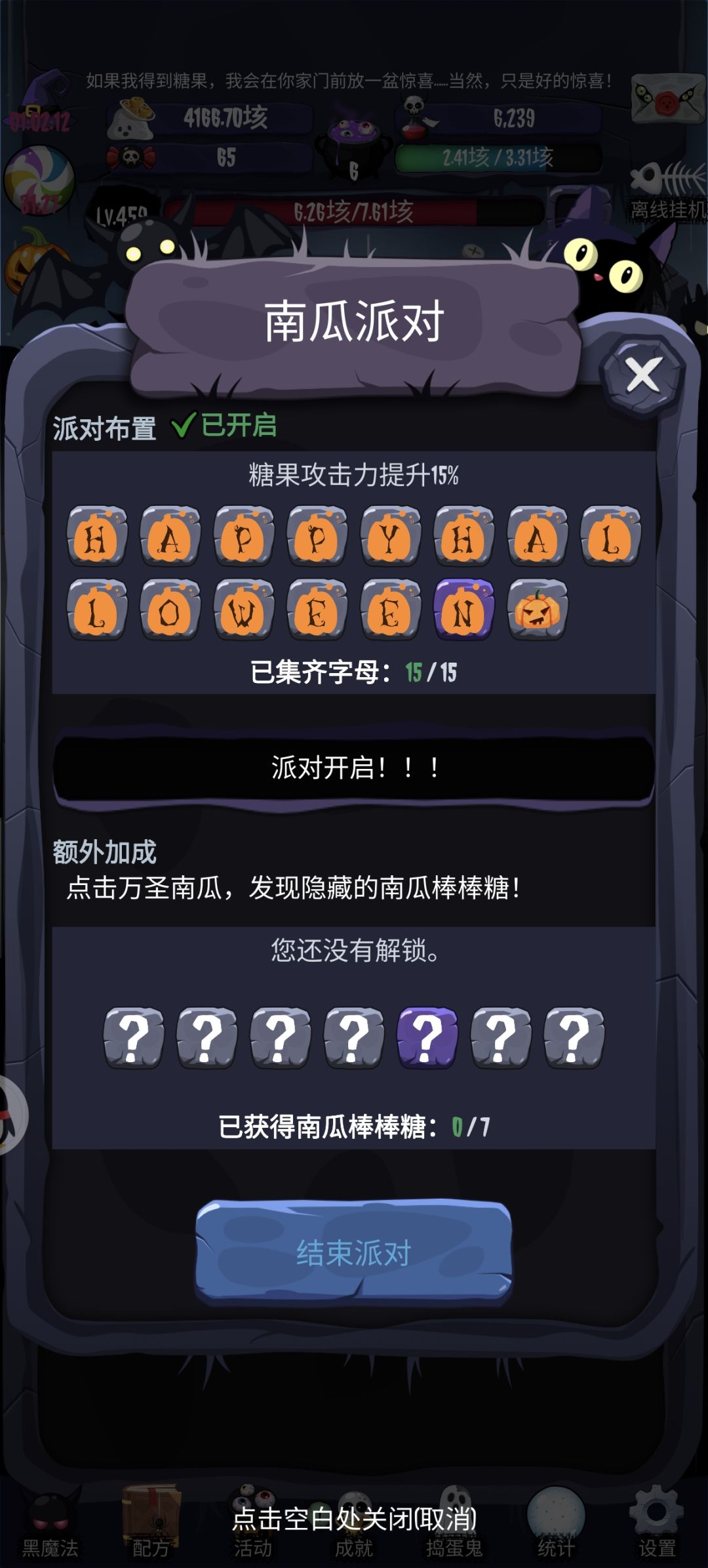 活动问题截图