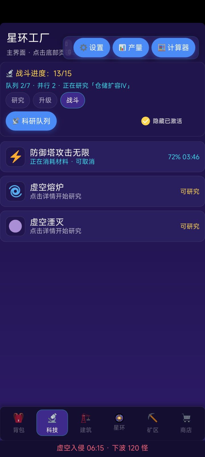 一上线研究不计时,虚空入侵计时截图